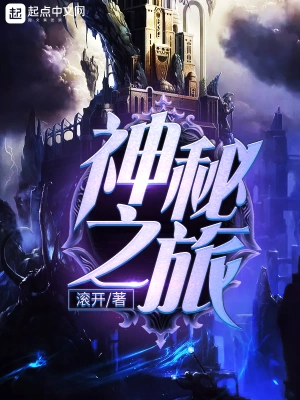 Mysterious journey
