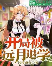 Gourmet: Dropped Out By Tōtsuki At The Start
