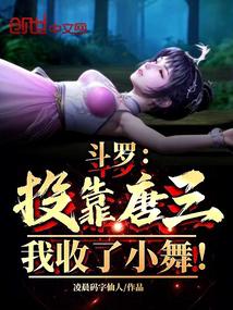 Douluo: Join Tang San, and I will accept Xiao Wu!
