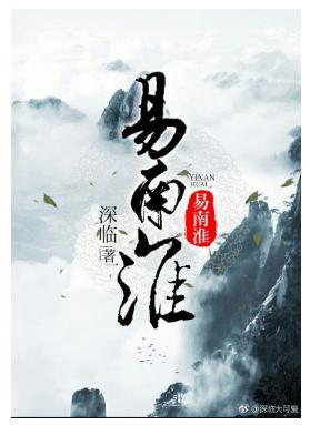 Rebirth of Yi Nanhuai